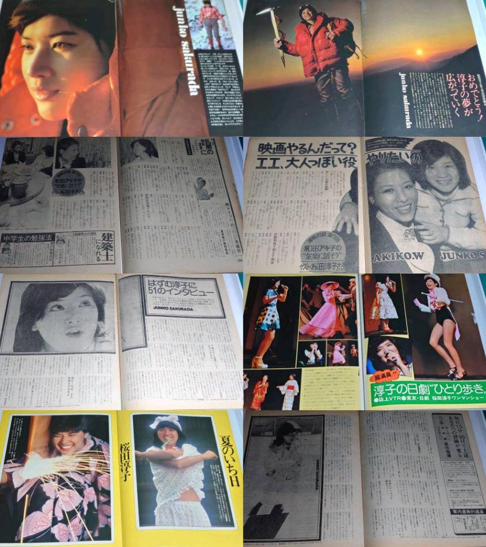 桜田淳子　1974年〜1981年 大量　切り抜き　ファイル　2冊　120P