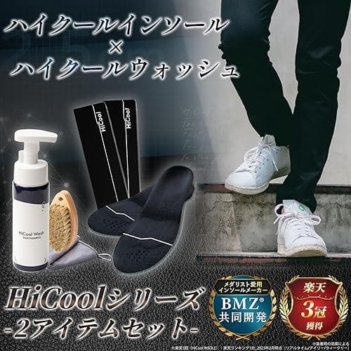 S*A様 ハイクール 25.0cm～27.5cm 厚底インソール + 靴磨きセッ