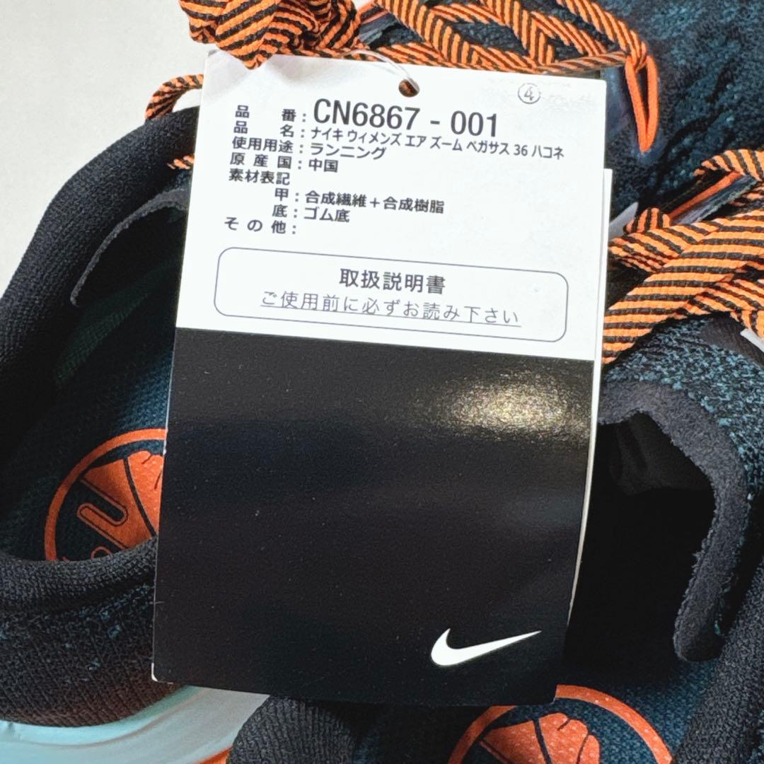 新品 未使用 ナイキ NIKE エアズームペガサス36 ハコネ 25cm
