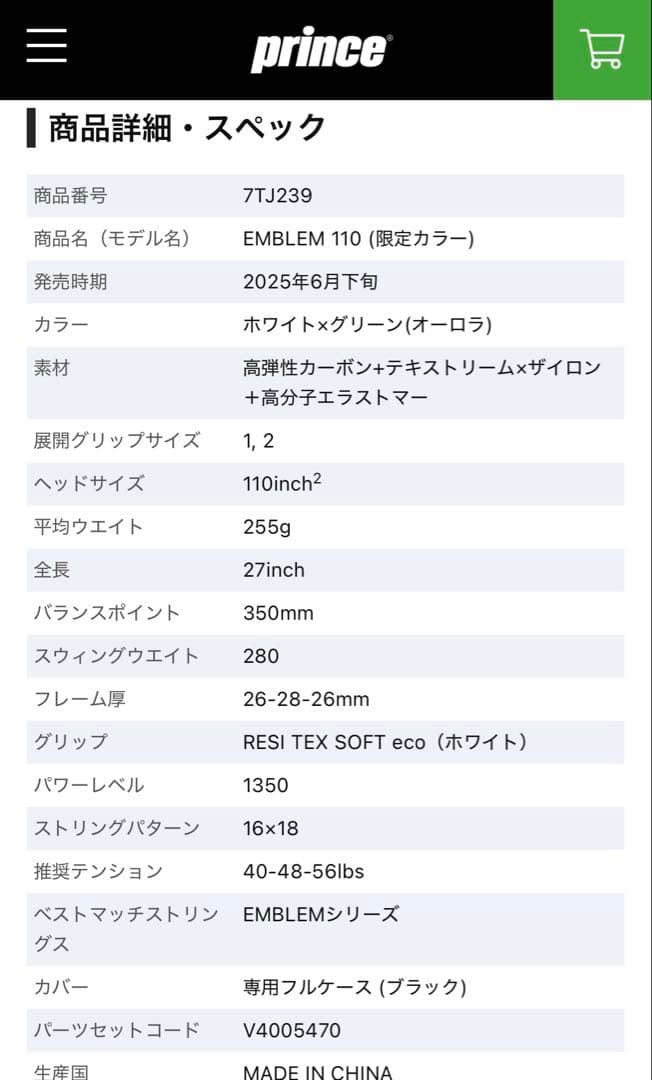 EMBLEM 110 (限定カラー、ホワイト×グリーン(オーロラ)、G1