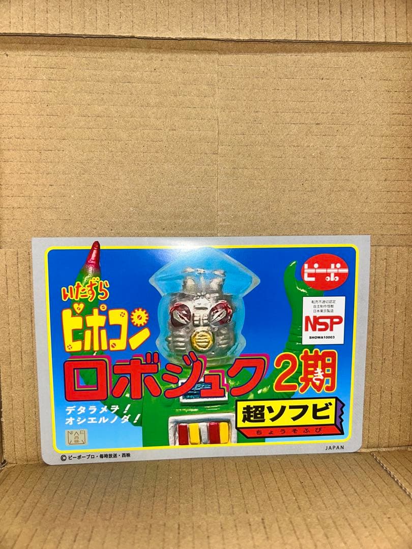 ロボジュク2期　インディーズソフビ　ソフビ　ゾルメン　イズモンスター