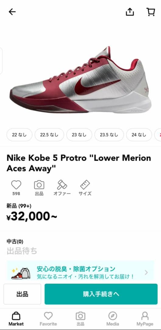 シューズ(男性用) NikeKobe 5 Protro Lower Merion Aces Away