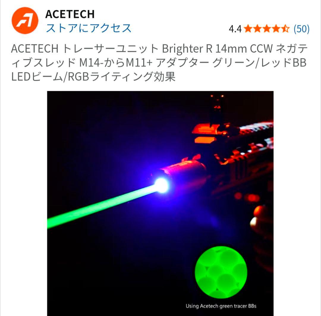 BrighterR-トレーサーユニット
