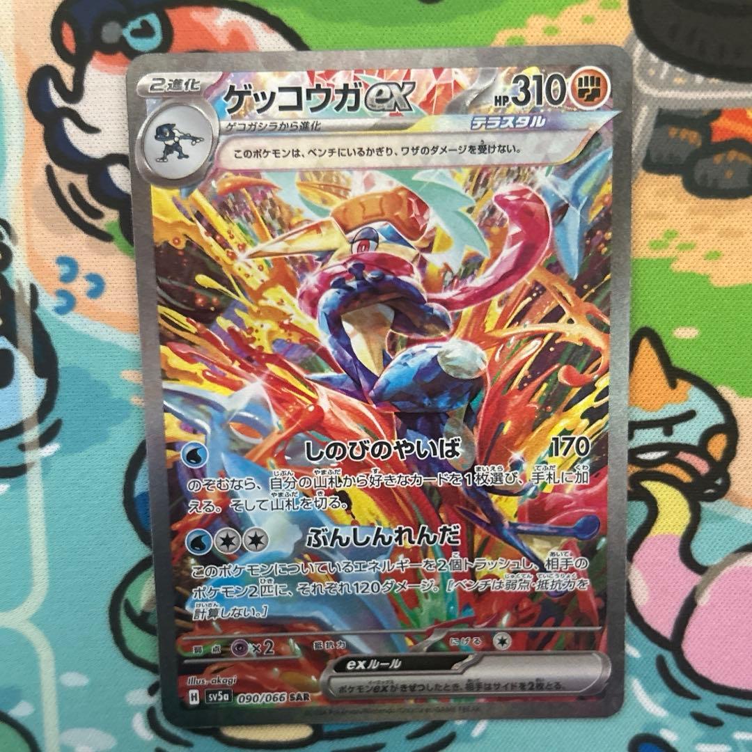 ゲッコウガex SAR sv5a 090 クリムゾンヘイズ