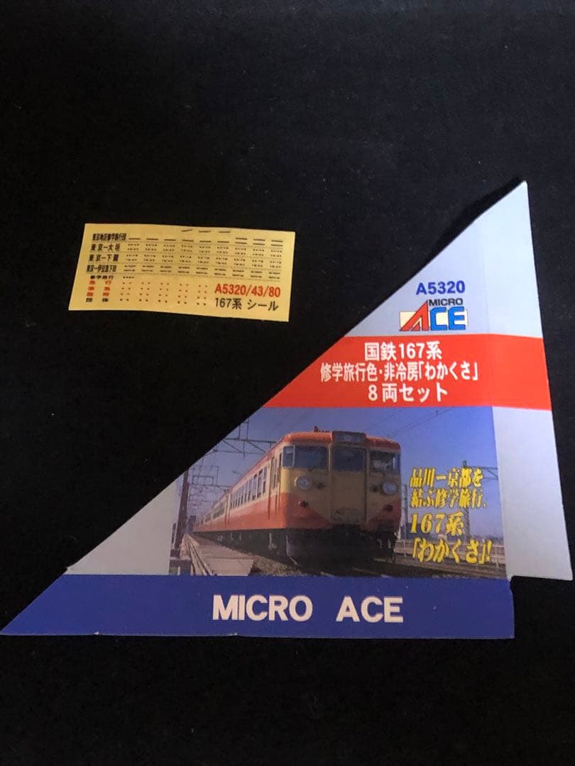 A5320 国鉄167系修学旅行色 再生産 非冷房 「わかくさ」8両セット