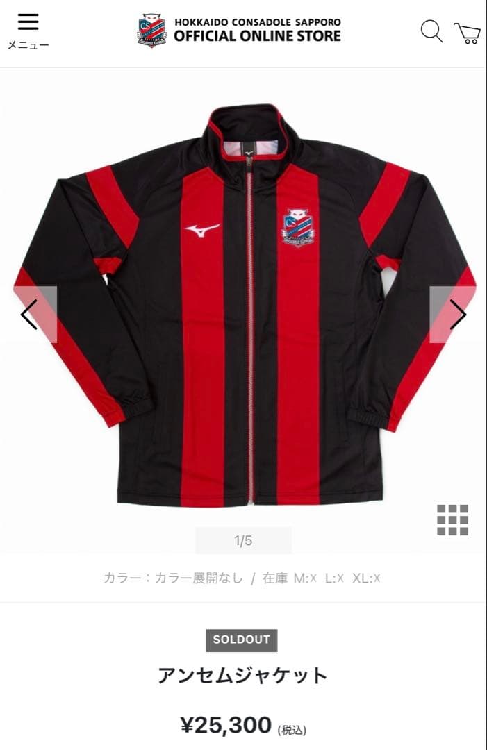 北海道コンサドーレ札幌 アンセムジャケット