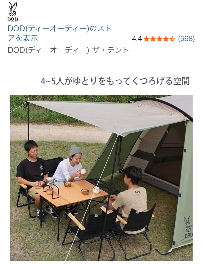 最終値下げ！ DOD ザ・テント L &ビートルタープセット　T5-624-KH