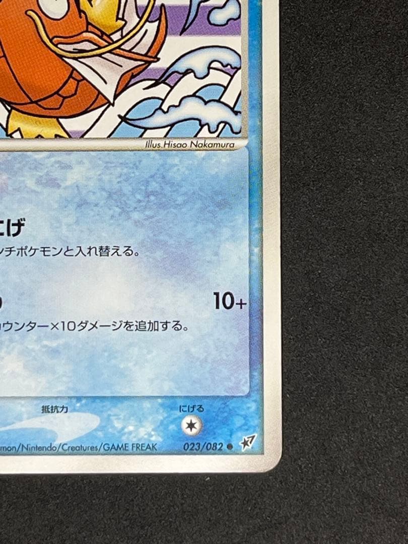コイキング　023/082 はねにげ　蒼空の激突 2004 ポケモンカード