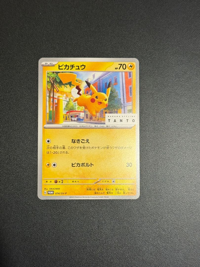 ナカノ　ピカチュウ　プロモ　美品