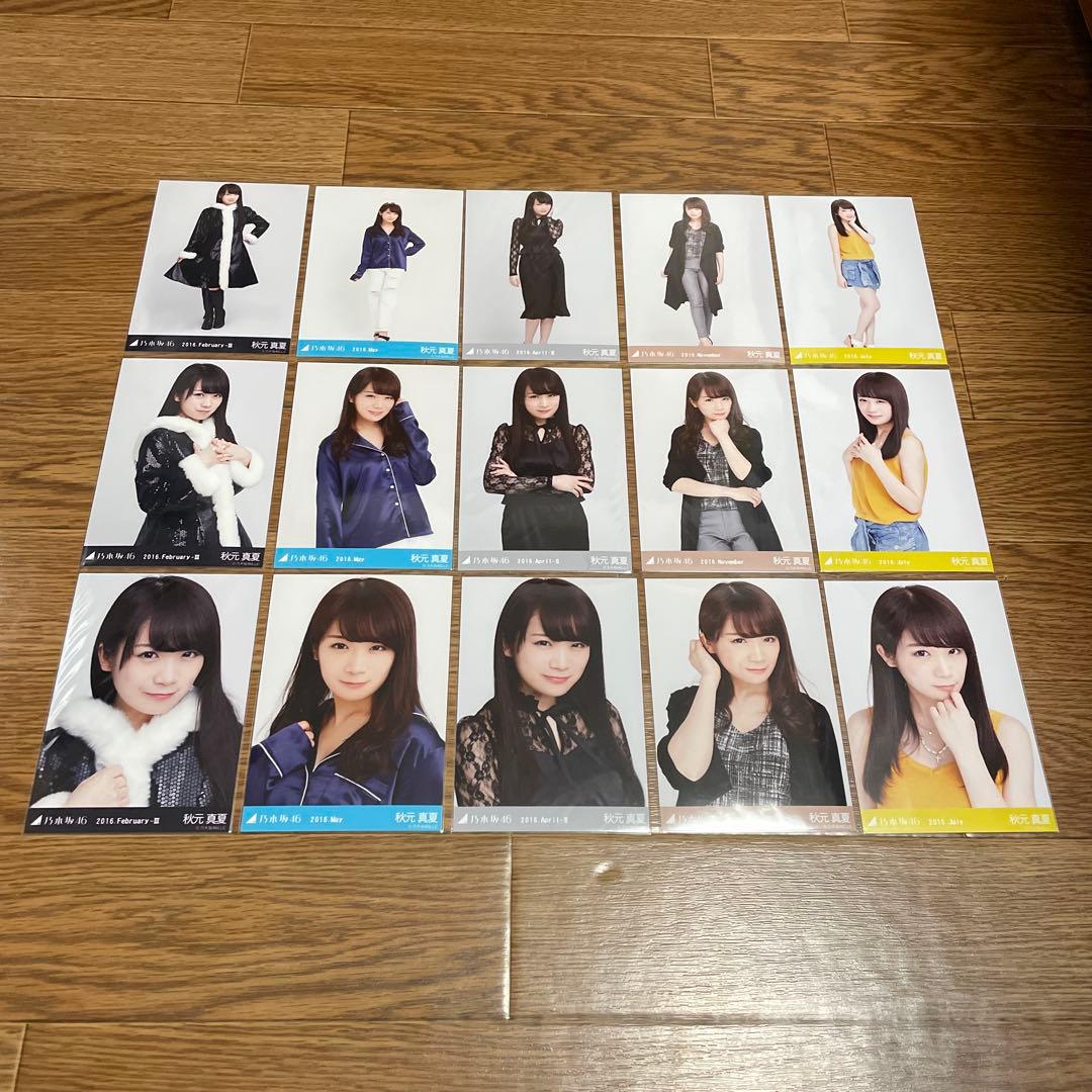 秋元真夏　生写真　まとめ売り2