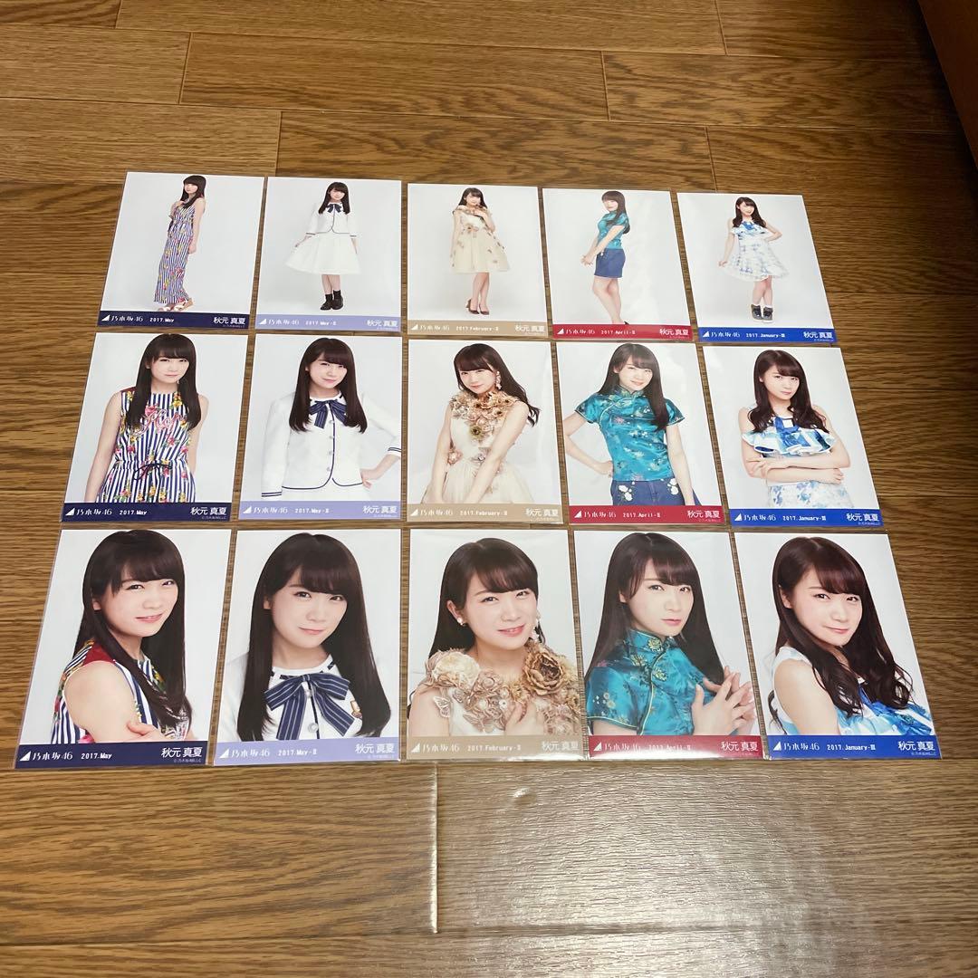 秋元真夏　生写真　まとめ売り2