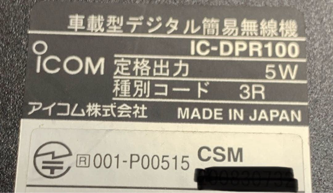 アイコム　デジタル簡易無線　登録局　DPR100 5W 1台セット　中古品