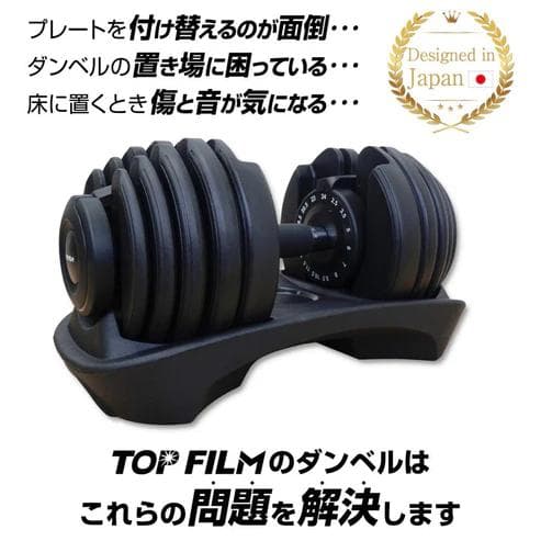 TOP FILM 可変式ダンベル 24kg 15段階調整 専用台付 ×2セット