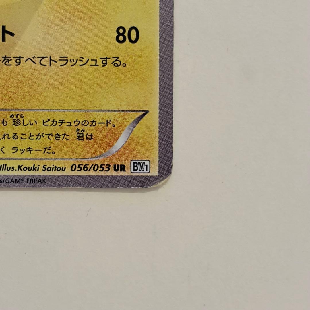ピカチュウ UR 1ED ポケモンカード BW1 056/053