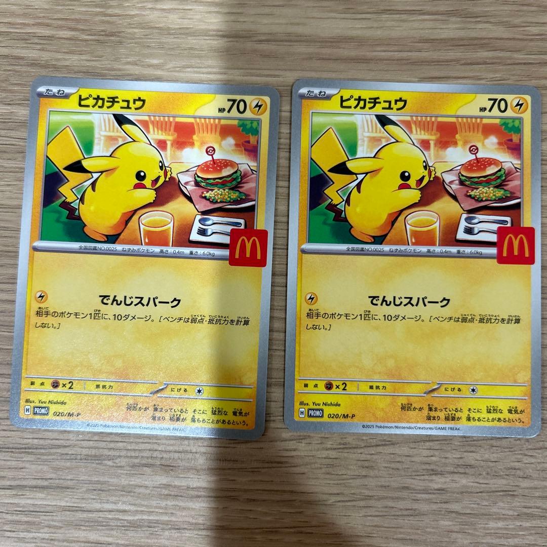 タ*ー様 ポケカ　マクドナルドコラボ　ピカチュウ　4枚