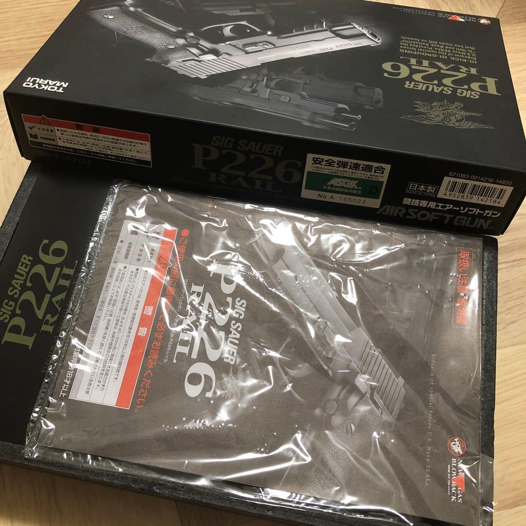 東京マルイ　SIG SAUER P226 ガスブロ　レール&スペアマグ付