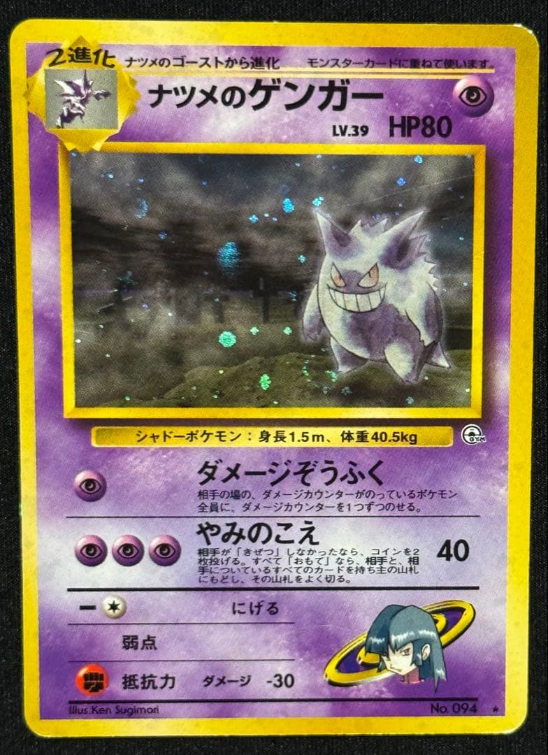旧裏面 ポケカ ナツメのゲンガー LV.42 LV.39 ゴースト ゴース