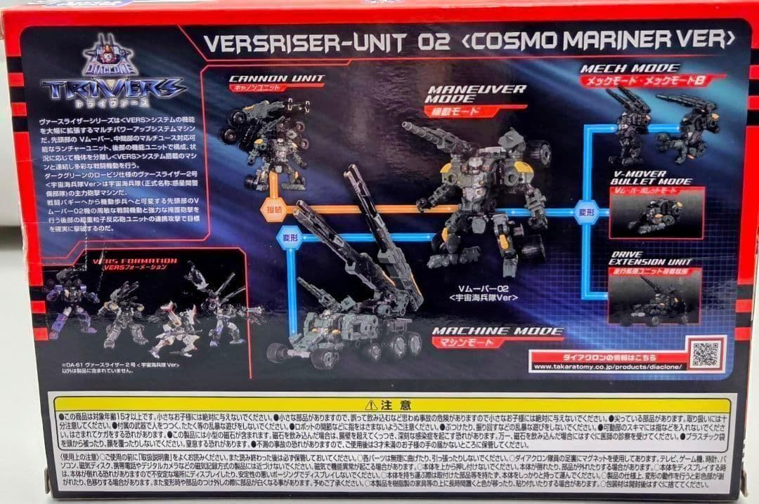 DA-61 ヴァースライザー2号<宇宙海兵隊Ver > ダイアクロン