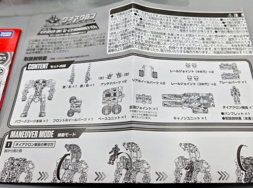 DA-61 ヴァースライザー2号<宇宙海兵隊Ver > ダイアクロン