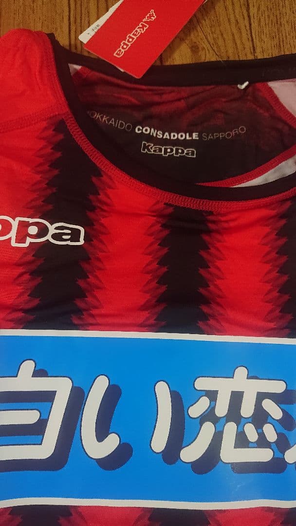 新品Kappa北海道コンサドーレ札幌長袖オーセンテイックユニフォーム