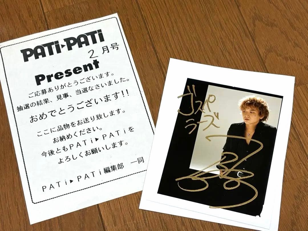 【当選品】ゴスペラーズ 安岡優 直筆サイン入り生写真 PATiPATi 懸賞