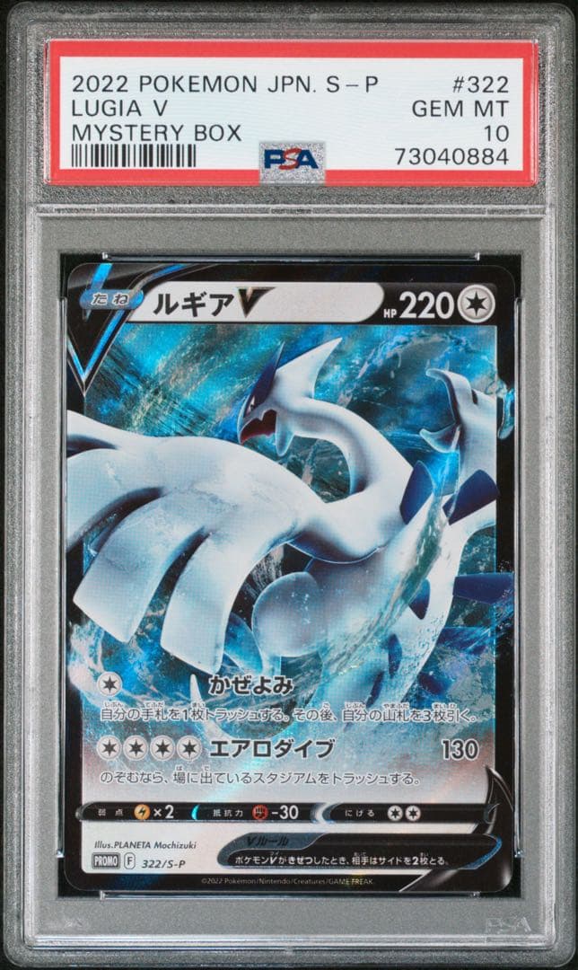 PSA10 ルギアV：ミステリーボックス PROMO 322/S-P