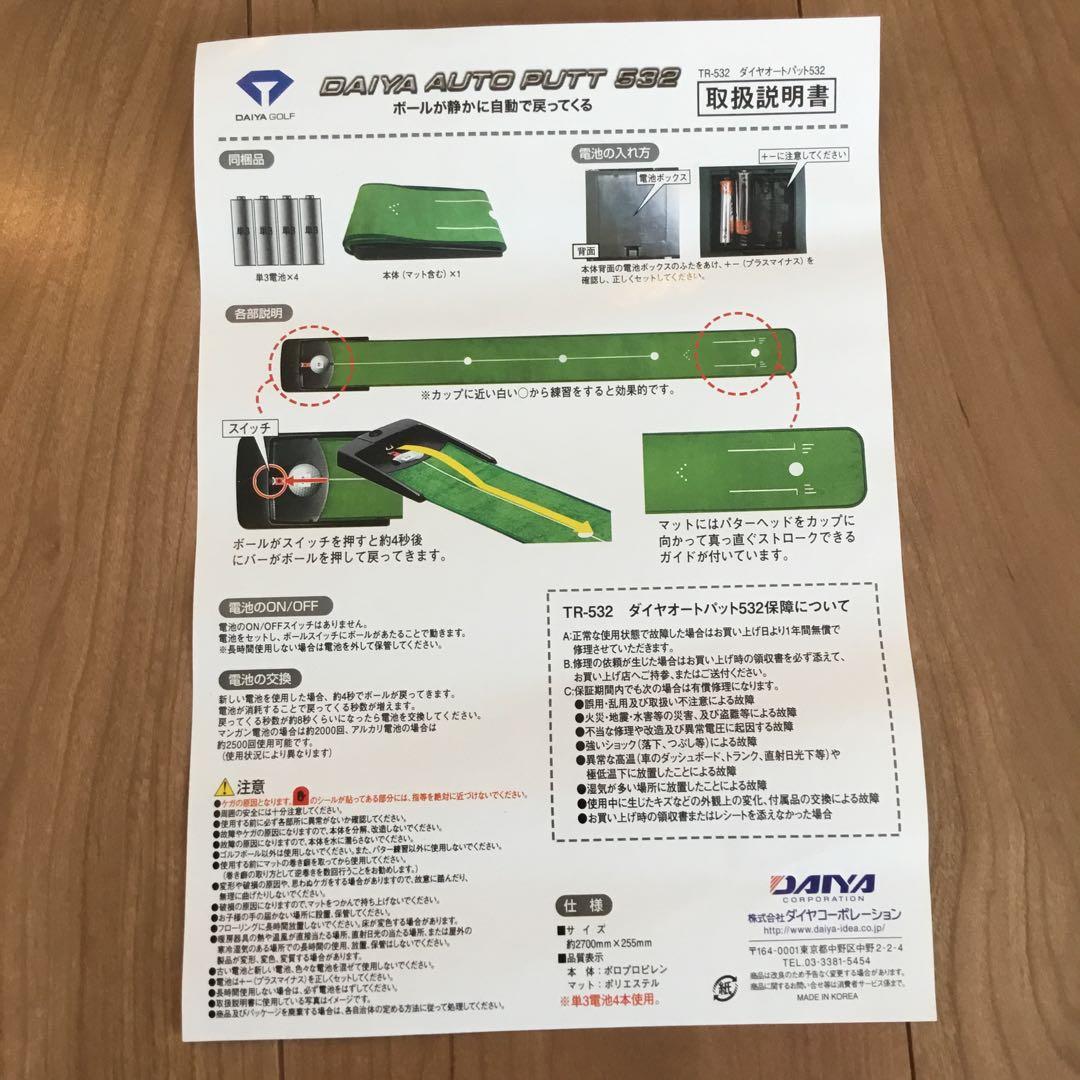 その他 DAIYA AUTO PUTT 532 2.7m