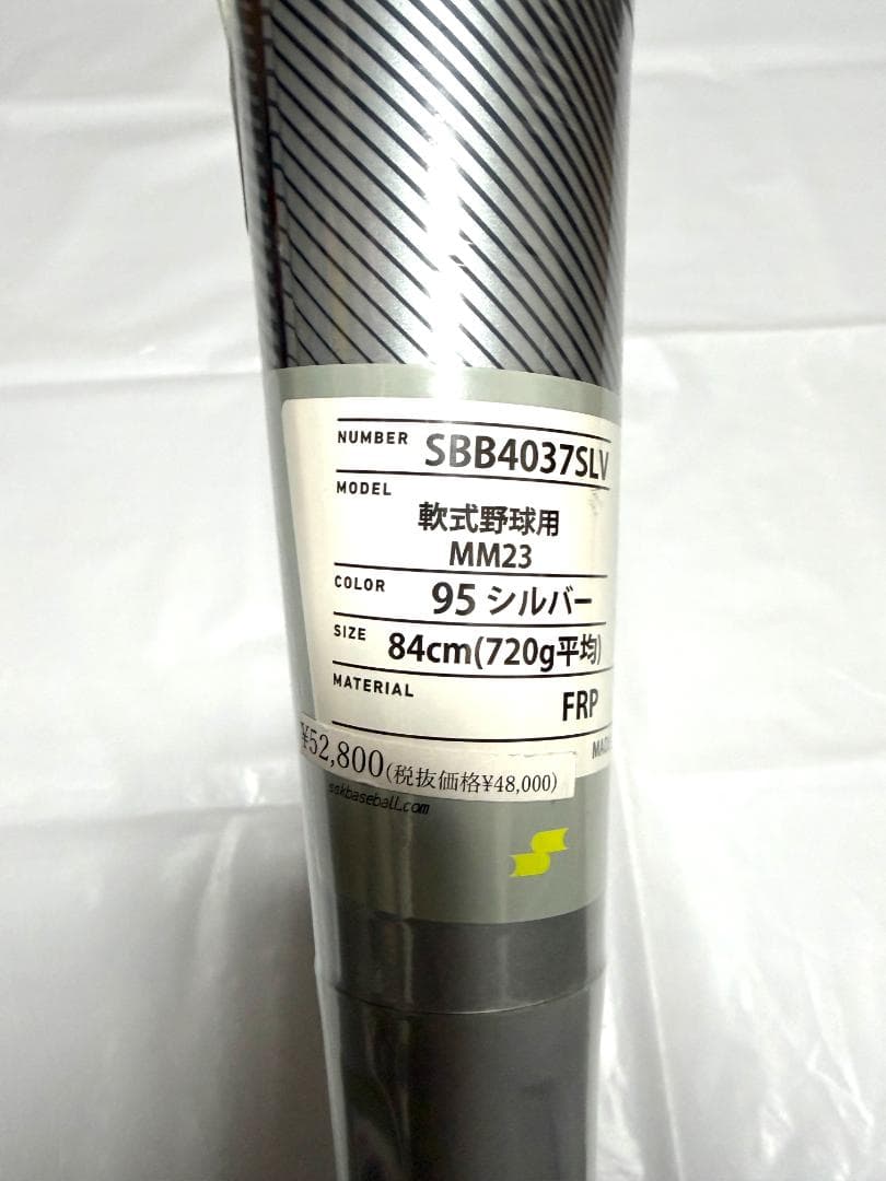 数量限定品！ SSK MM23 軟式FRP製バット シルバー 84cm 720g