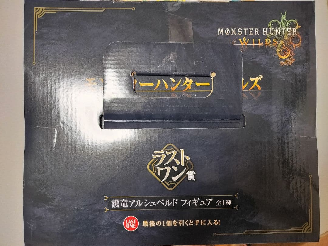 1番クジ　モンスターハンターワイルズ　ラストワン賞　護竜アルシュベルド