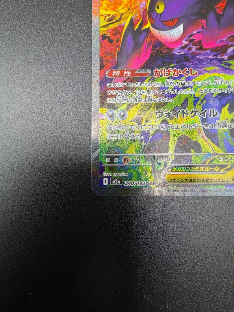 【極美品】メガゲンガーex SAR ワンオーナー品 MEGAドリームex