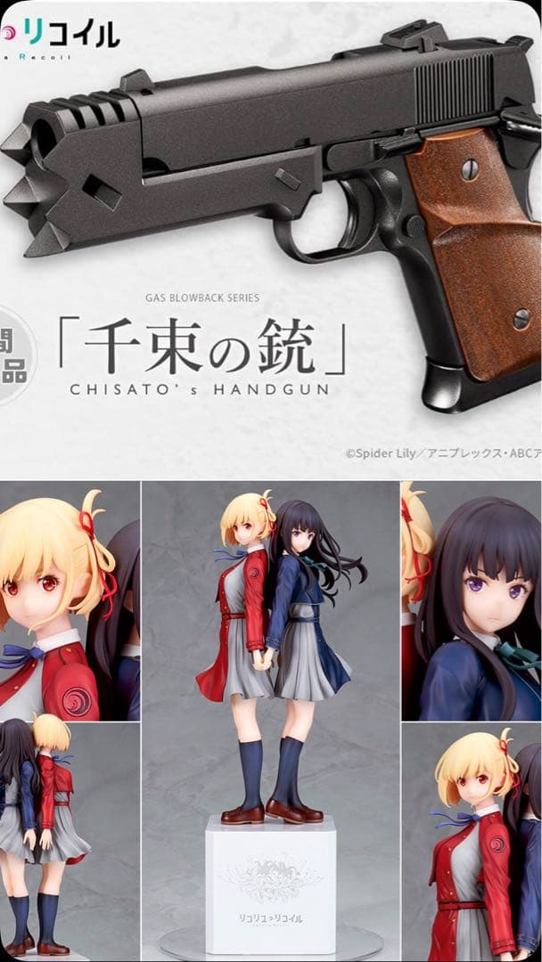 アルター　リコリスリコイルフィギュア　千束の銃