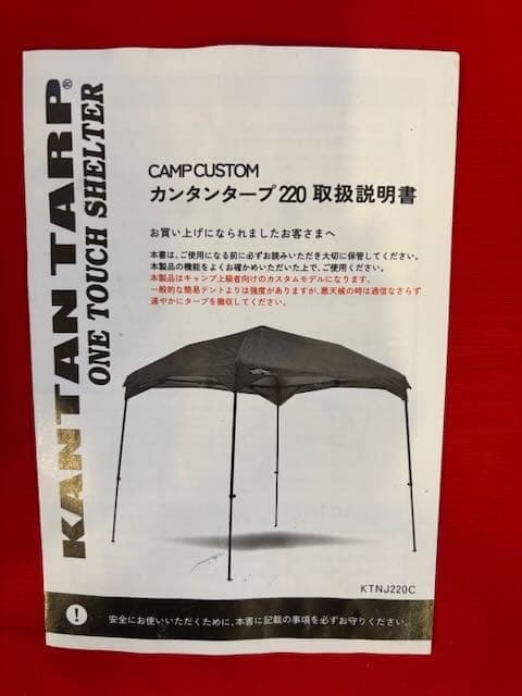 カンタンタープ220 2.2ｍ×2.2ｍ KTNJ220C　サファリ