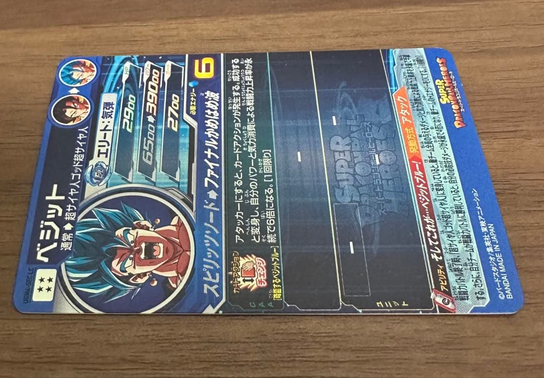 ugm4-sec lc ベジット ドラゴンボールヒーローズ