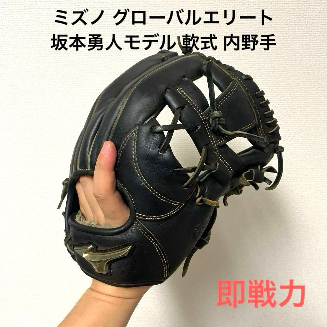 368 ミズノ グローバルエリート 坂本勇人モデル 軟式 内野手用グローブ
