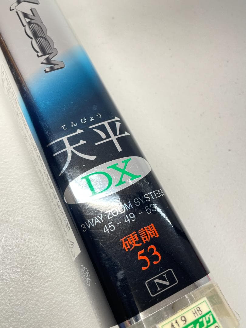 ★SIMANO　シマノ　αZoom　天平DX 　硬調53 名竿★