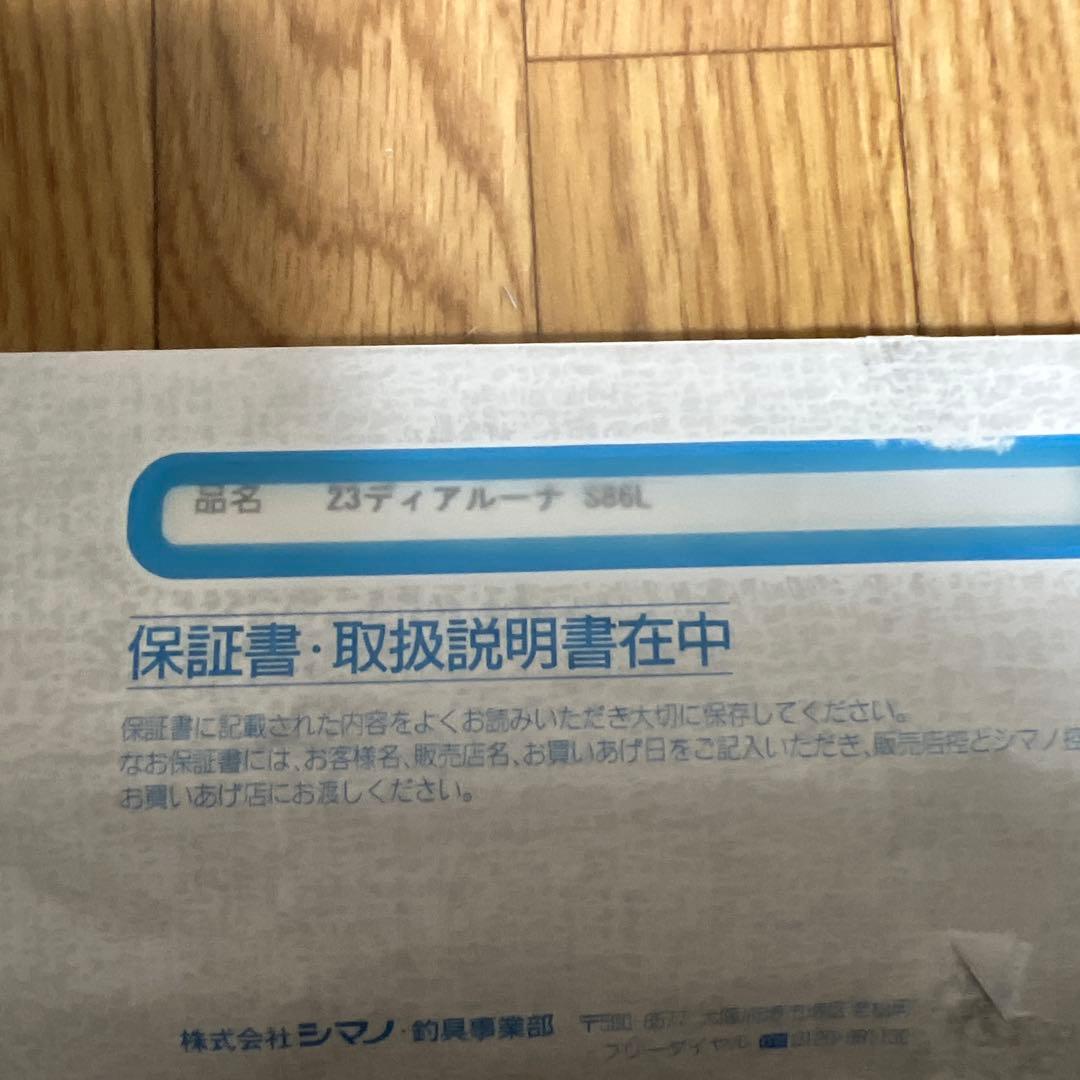 新品　未使用　シマノ　23. ディアルーナ　S86L DIALUNA スピニング