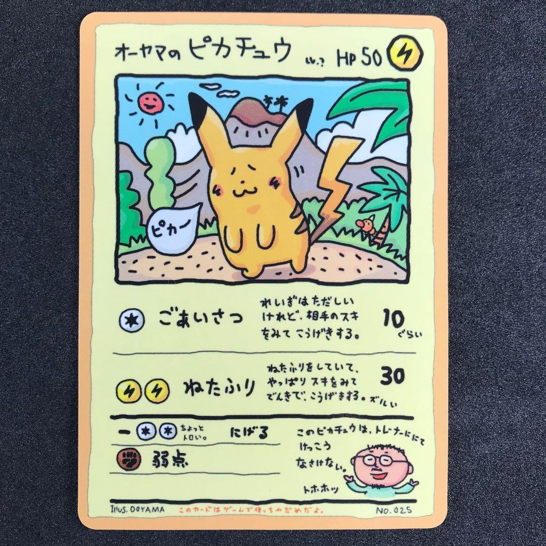オーヤマのピカチュウ 拡張シート第3弾(緑版)