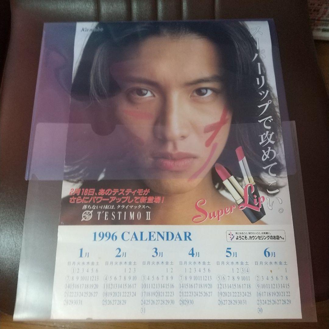 木村拓哉スーパーリップ ポスターカレンダー