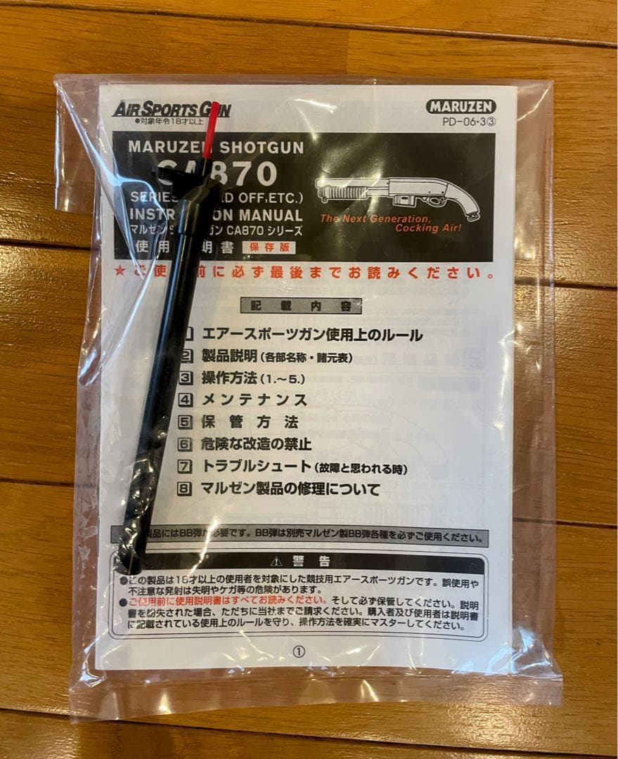マルゼン CA870 エアコッキングガン ブラック