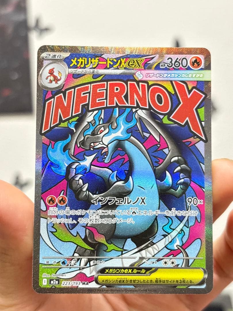 INFERNOX メガリザードンXex 223/193 MA 10枚セット