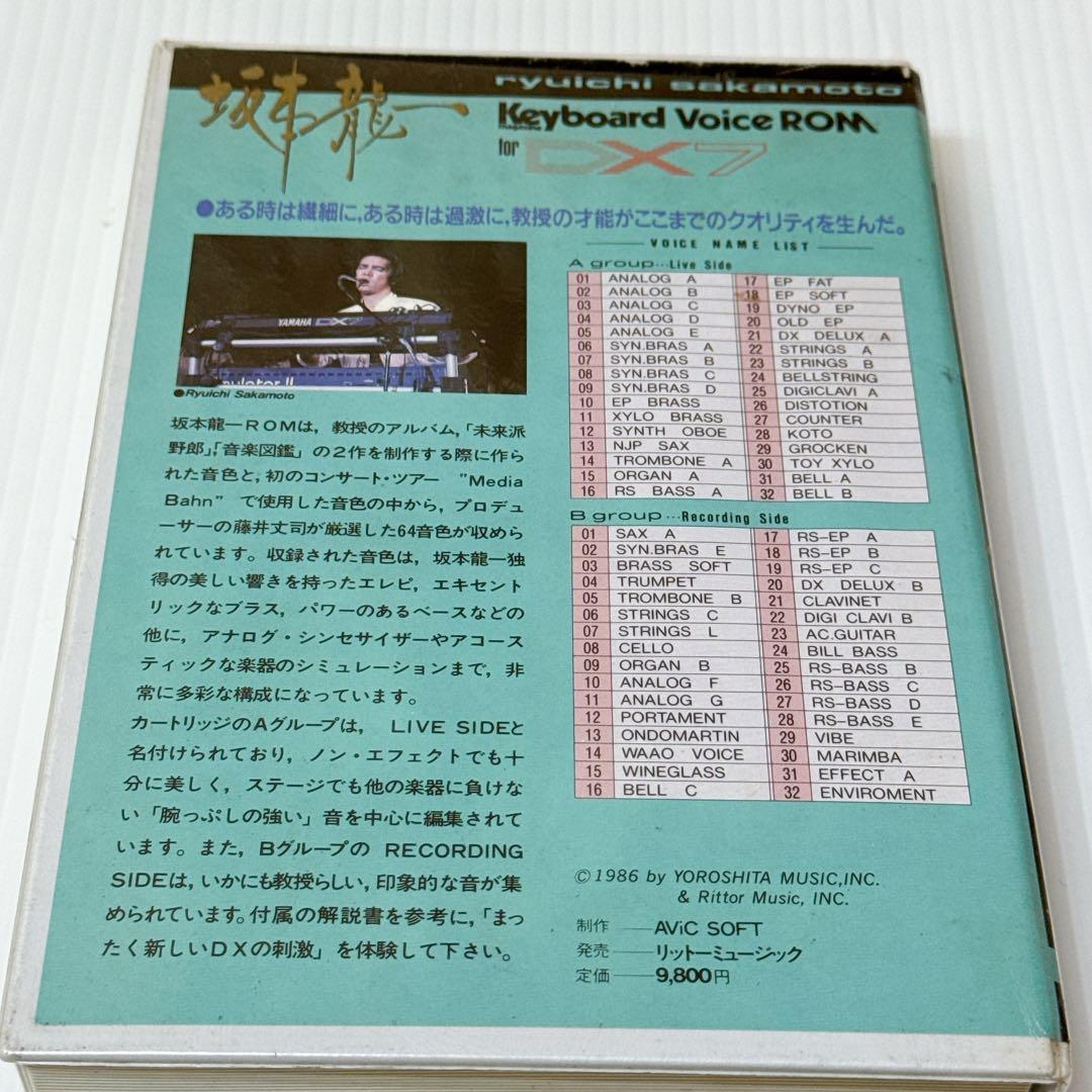 YAMAHA DX7 VoiceROM 坂本龍一 with 藤井丈司 KV-04