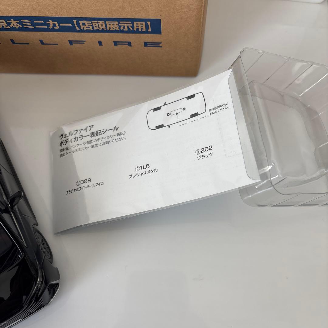 トヨタ 新型ヴェルファイア ミニカー カラーサンプル ブラック 黒【非売品】