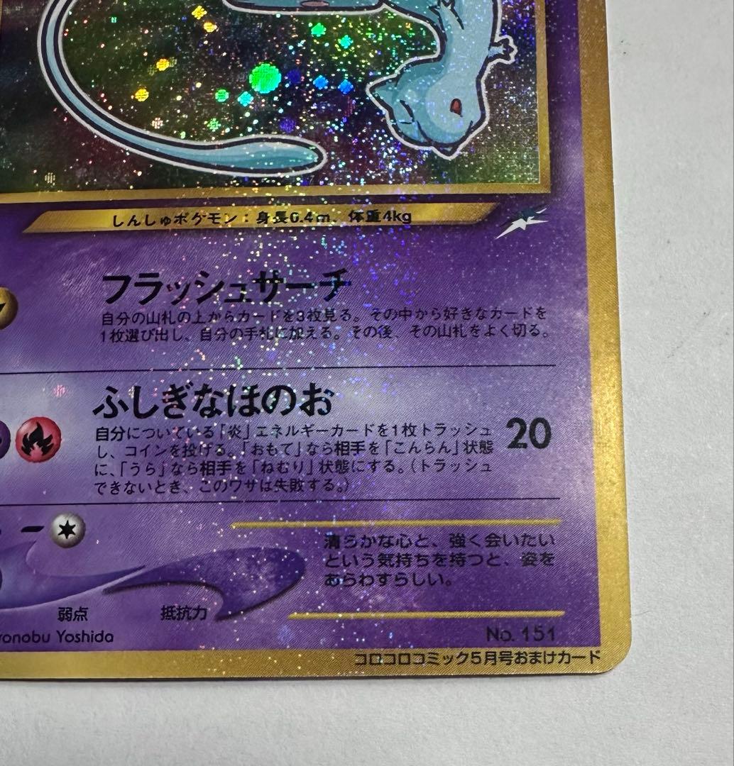 ひかるミュウ 旧裏 渦巻きホロ ポケモンカード