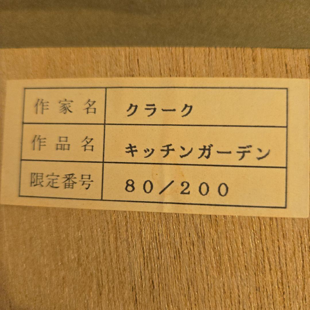 グラハム・クラーク 手彩色銅版画「キッチンガーデン」直筆サイン・エディション有
