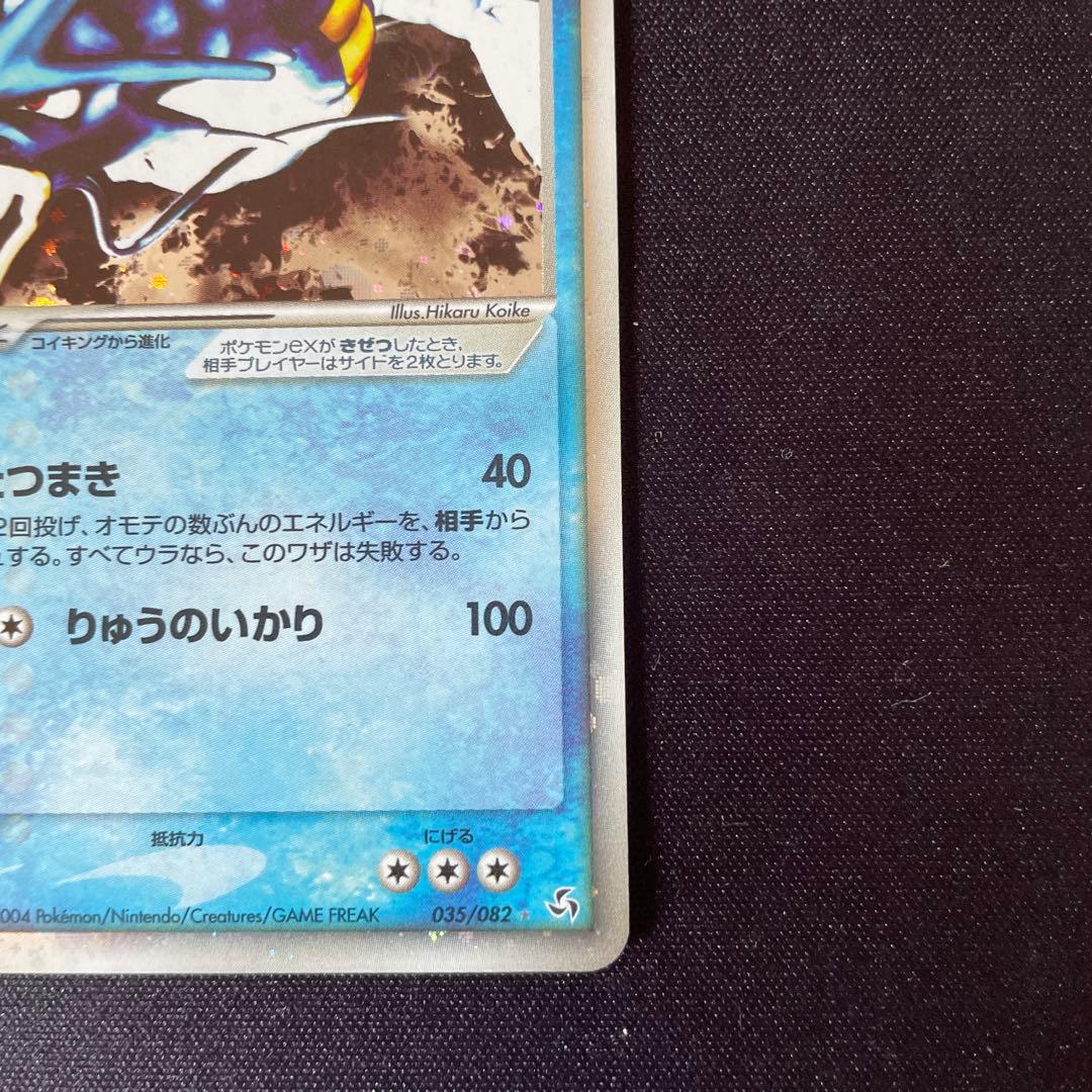 ポケモンカード ギャラドスex 035/082