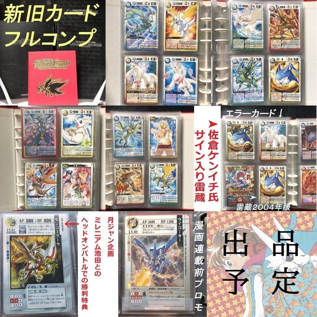 ドラゴンドライブ　ライコーオー・フウガ