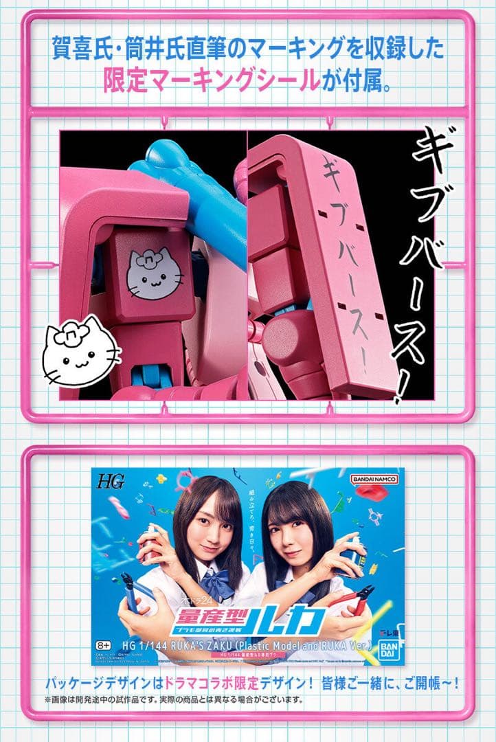 【HG 1/144】 量産型ルカ専用ザク