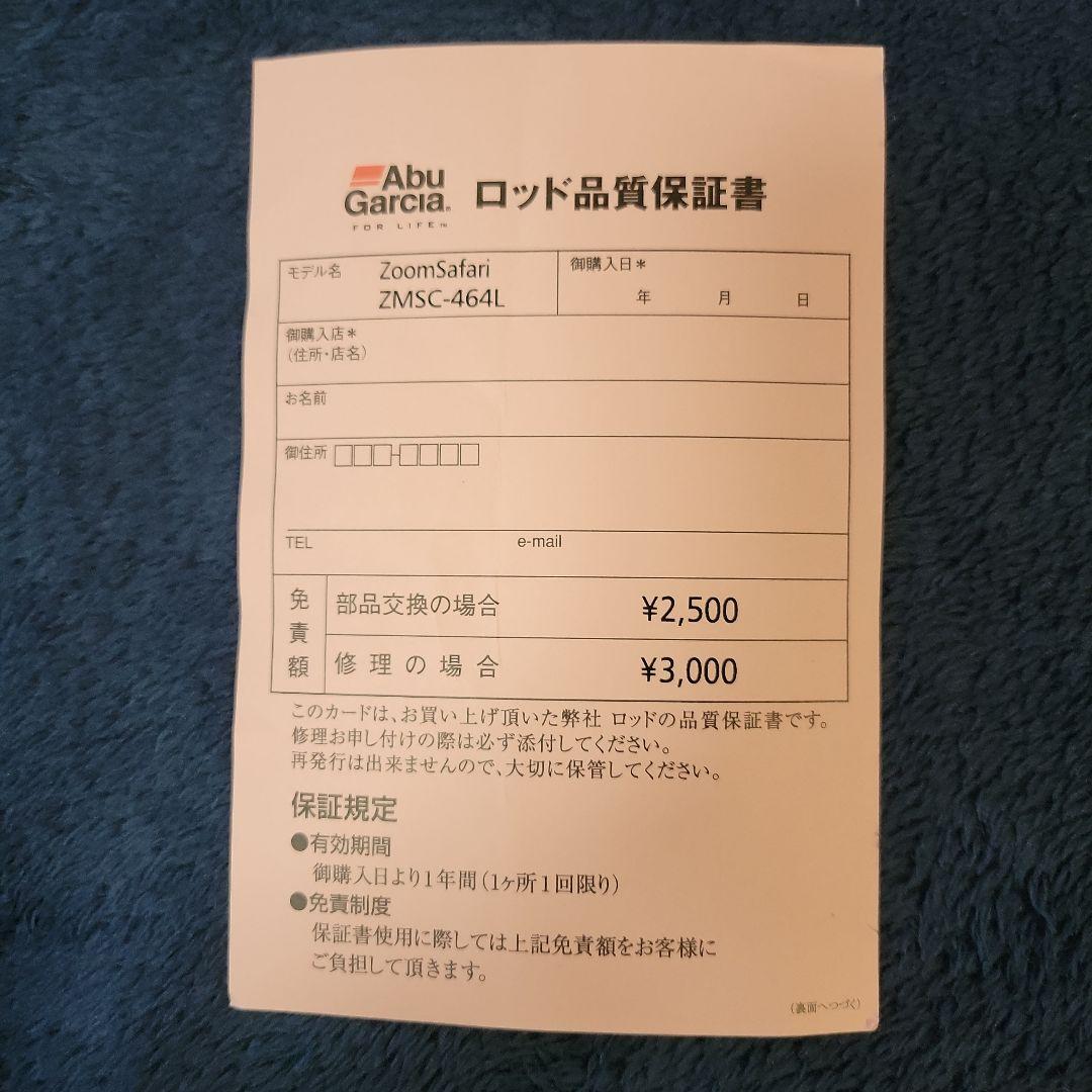 【未使用品】アブガルシア 　　　　　　　　ズームサファリ ZMSC-464L