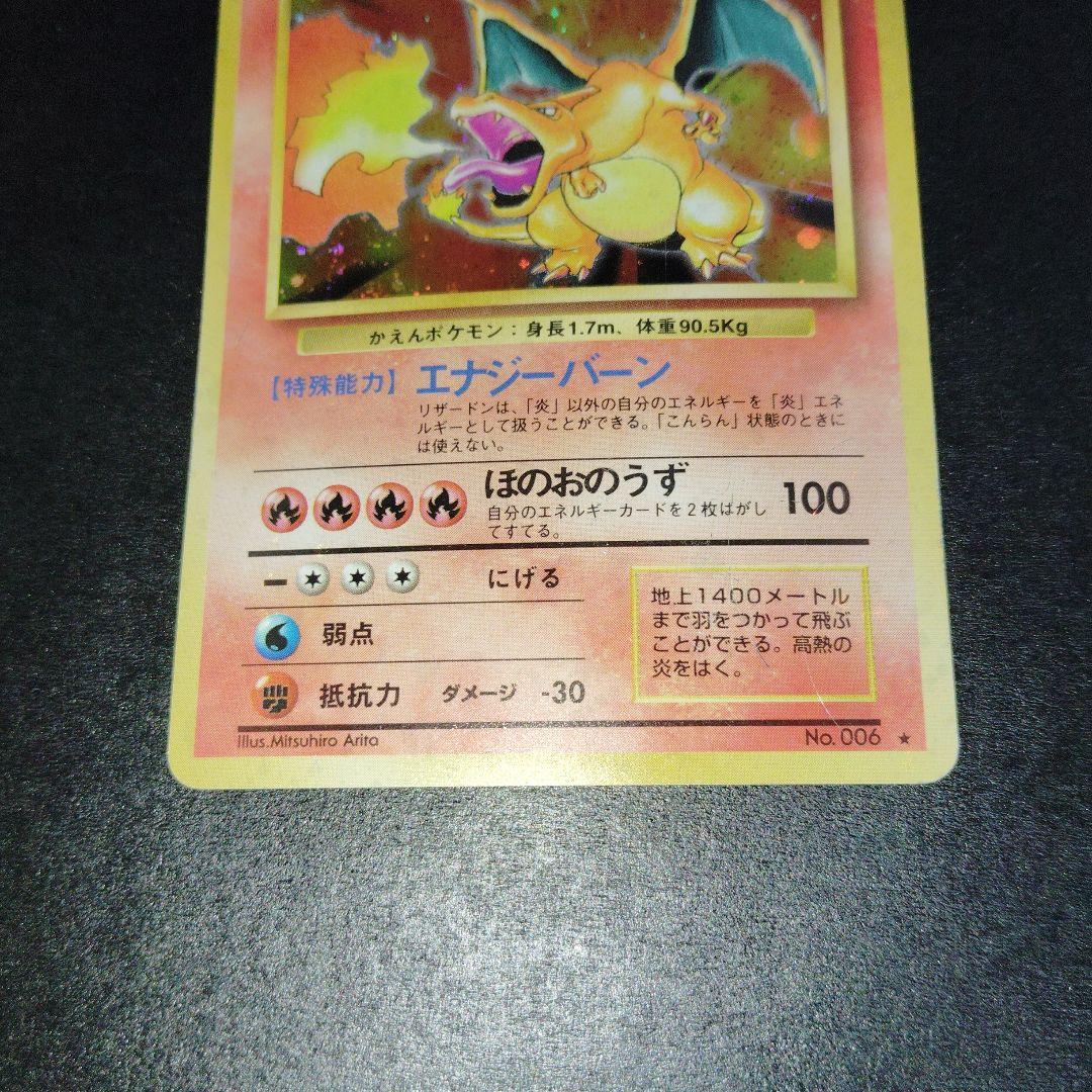 リザードン旧裏　ポケモンカード　マークあり かえんリザードン