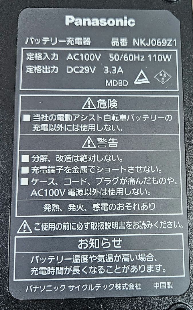 パナソニック　Panasonic　充電器　NKJ069Z1